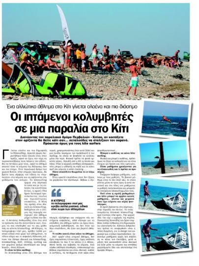 Simerini News Paper article by Natasa Evripidou kitesurfing Cyprus